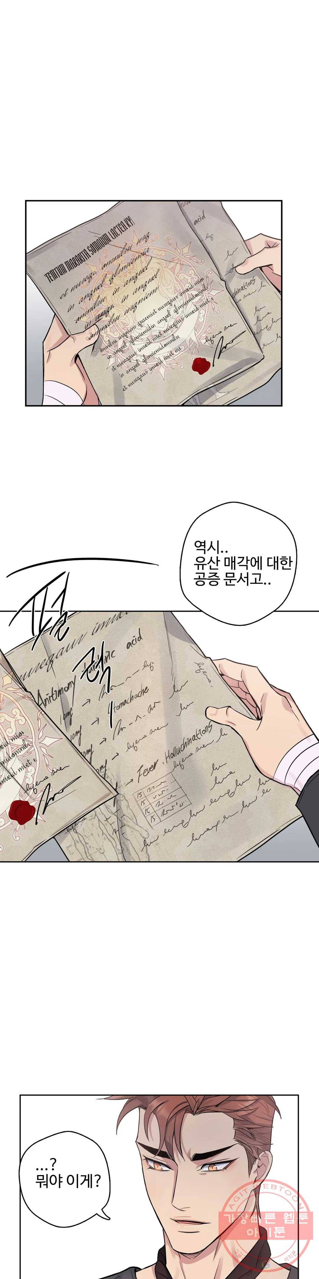 도련님의 식탁 28화 18