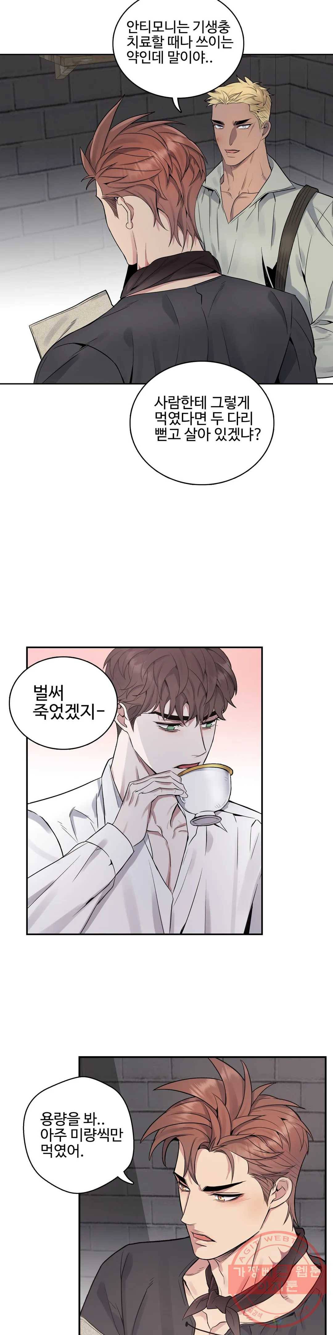 도련님의 식탁 28화 20