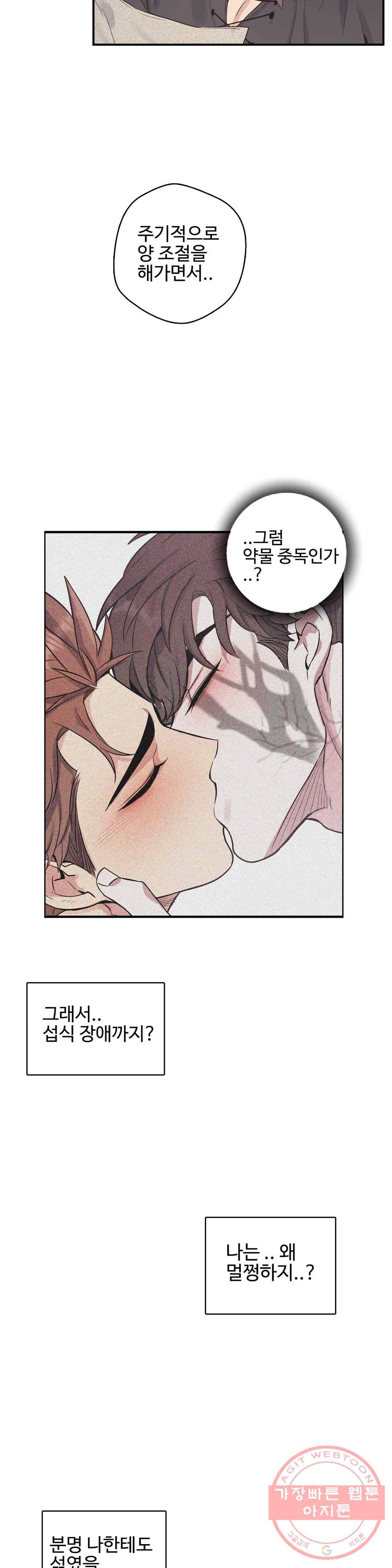 도련님의 식탁 28화 21
