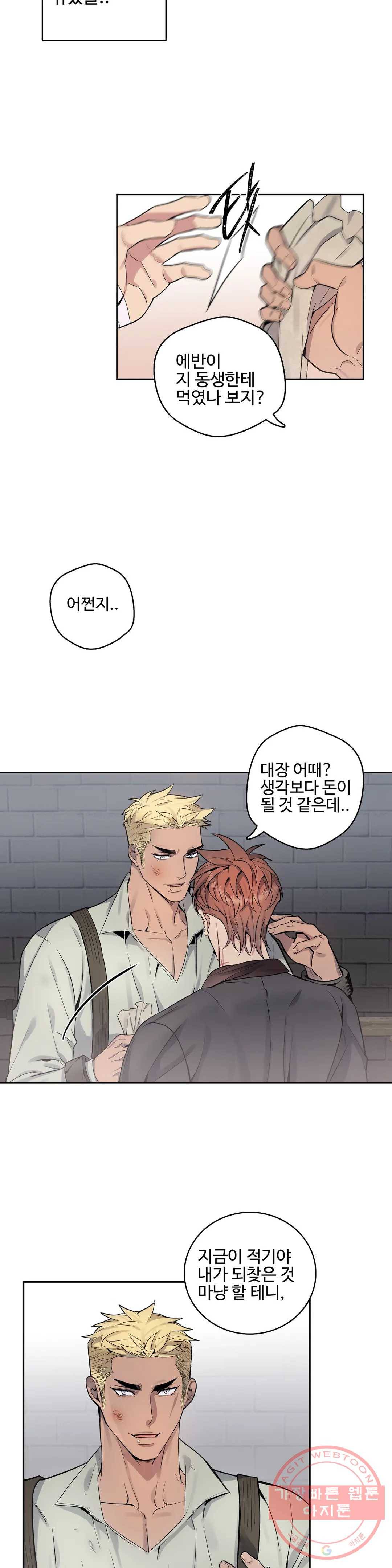 도련님의 식탁 28화 22
