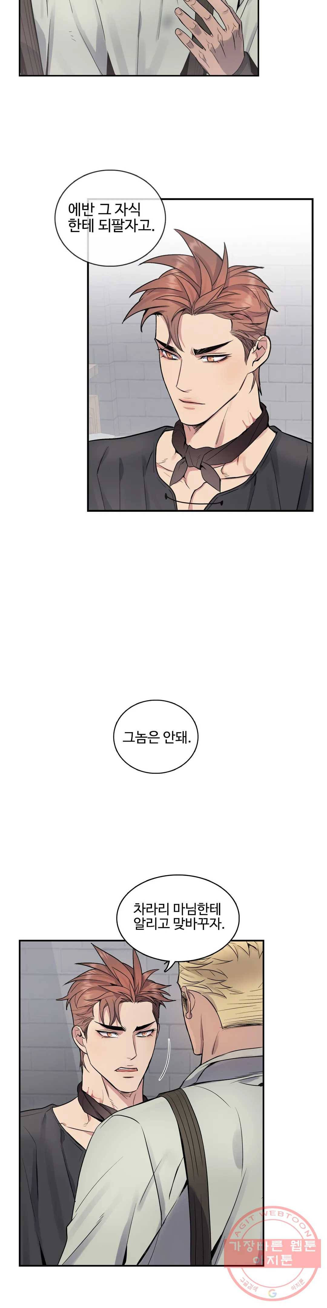 도련님의 식탁 28화 23