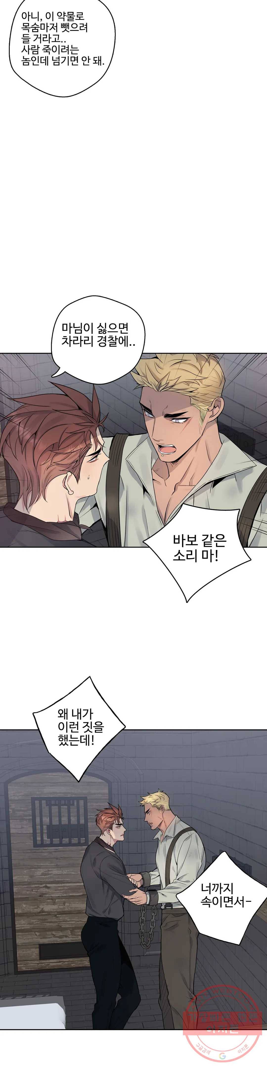 도련님의 식탁 28화 27