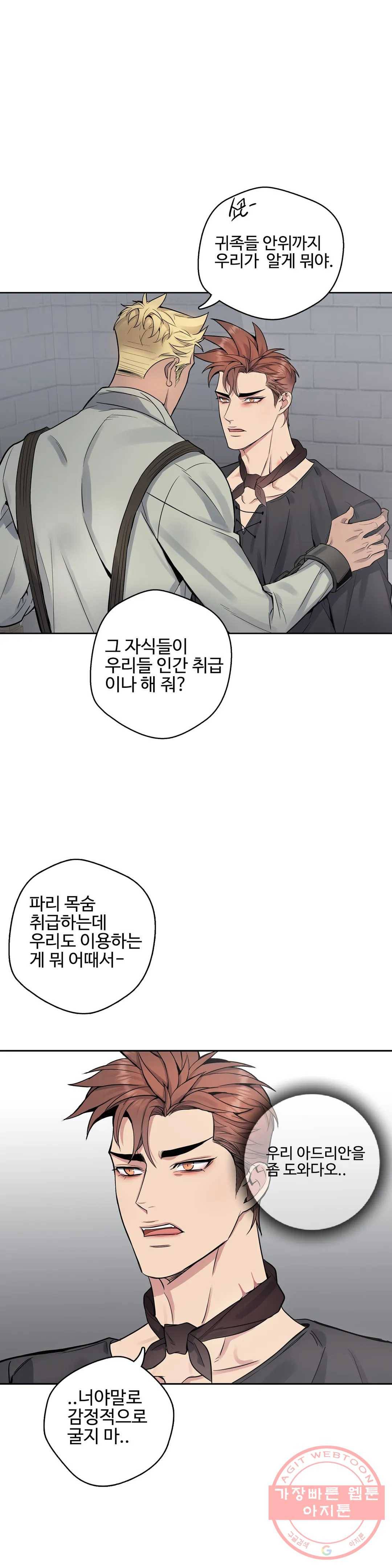 도련님의 식탁 28화 28