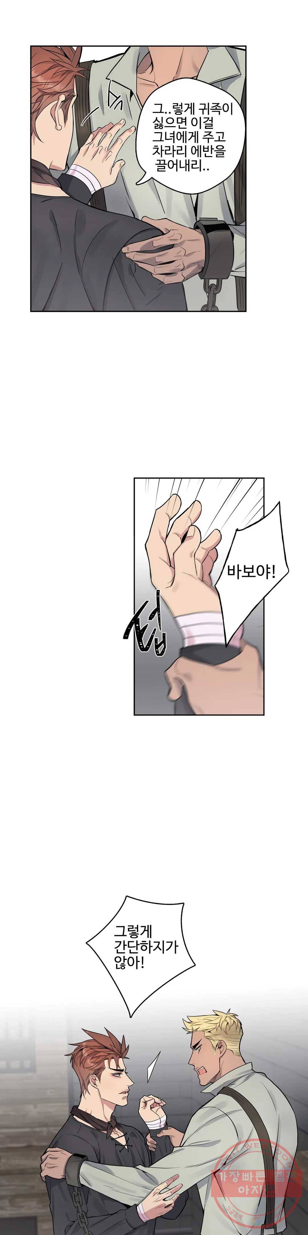 도련님의 식탁 28화 29