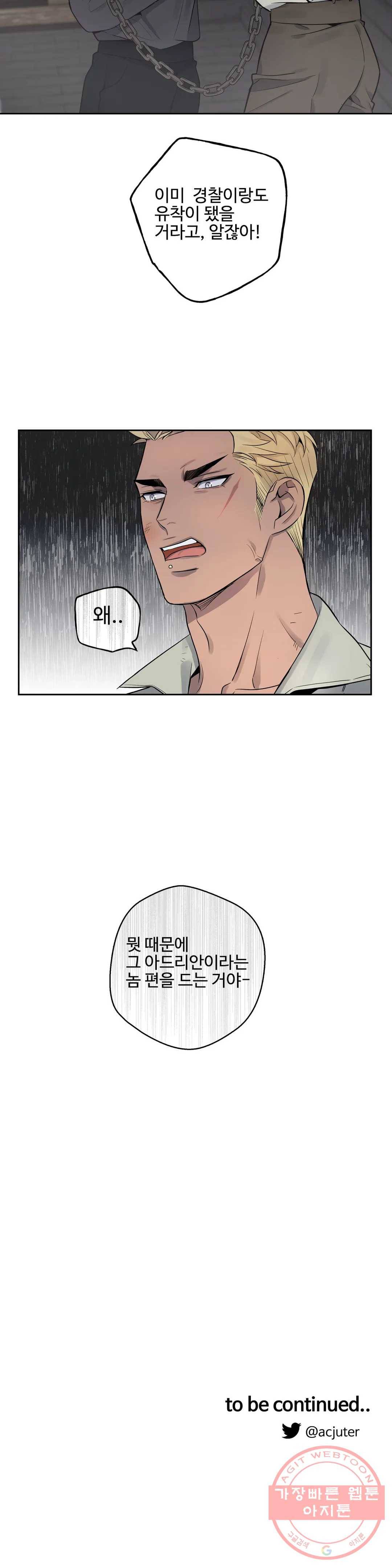 도련님의 식탁 28화 30
