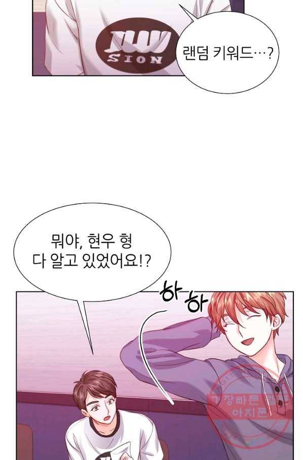 다시 한번 아이돌 19화 8