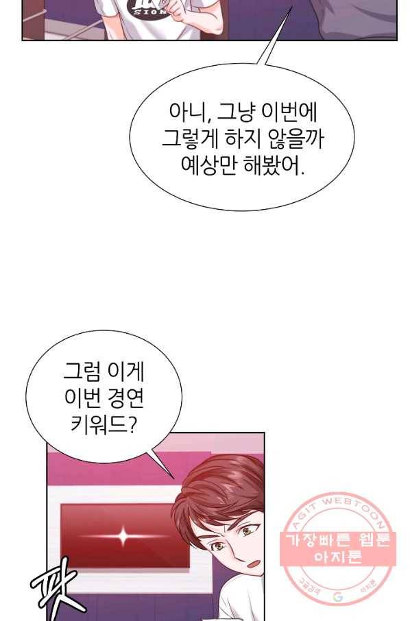 다시 한번 아이돌 19화 9