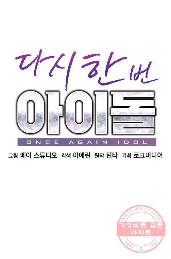 다시 한번 아이돌 19화 13