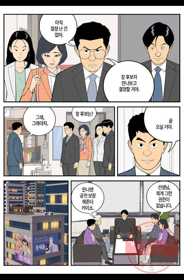 롱리브더킹 시즌4 제91화 2