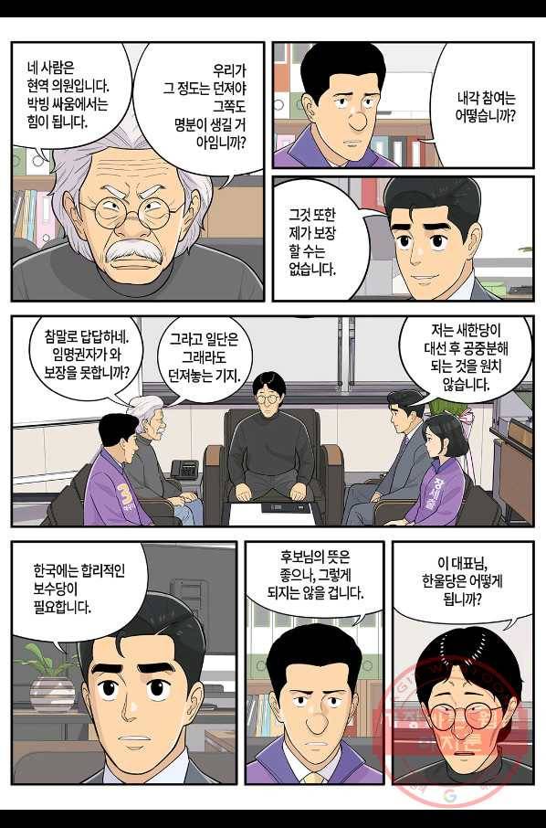 롱리브더킹 시즌4 제91화 3