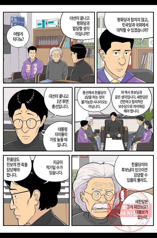 롱리브더킹 시즌4 제91화 4