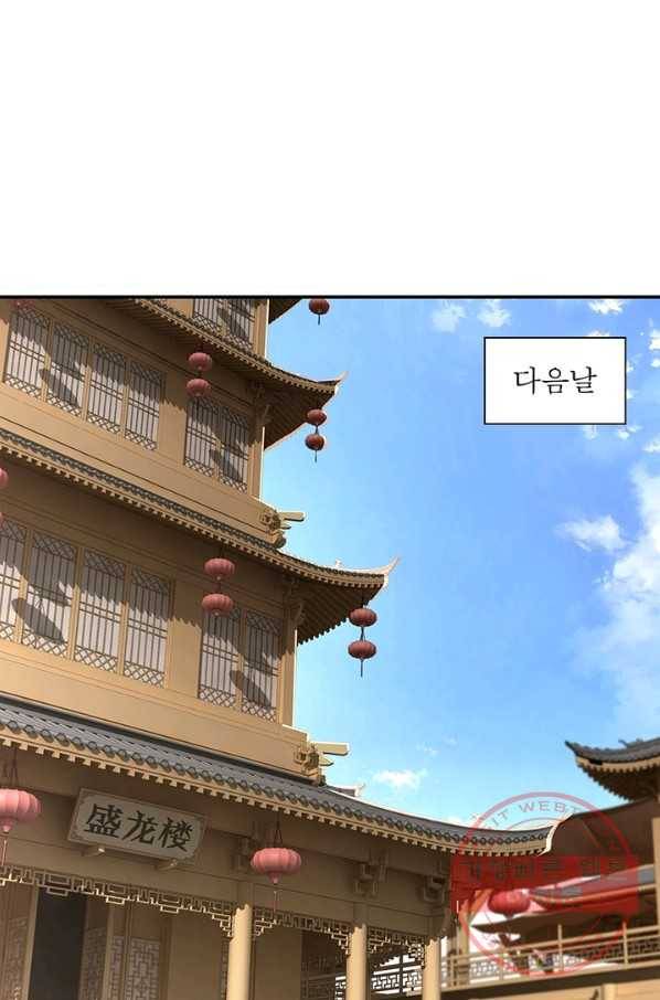 빌런으로 이직하다 44화 1