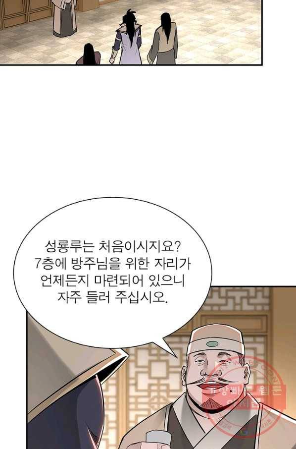 빌런으로 이직하다 44화 3