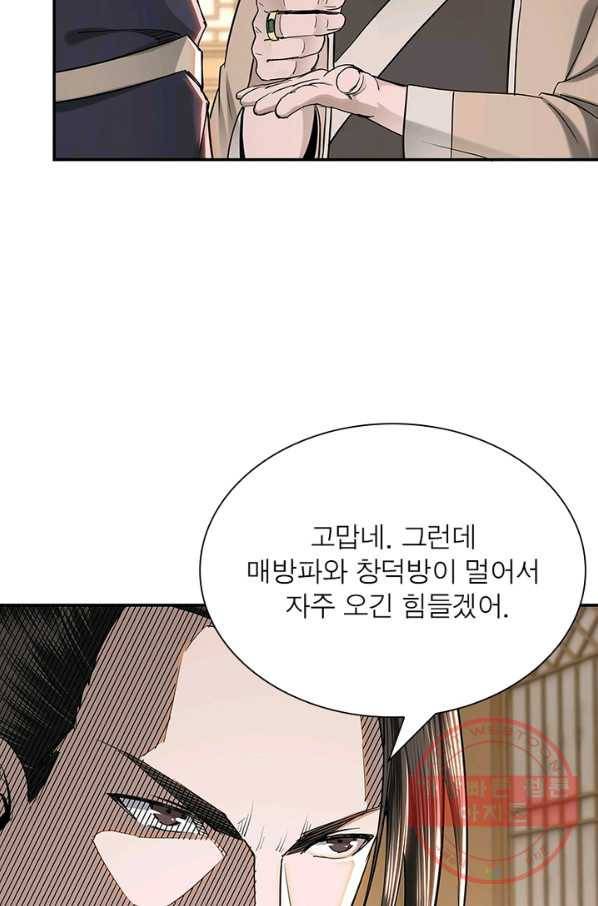 빌런으로 이직하다 44화 4