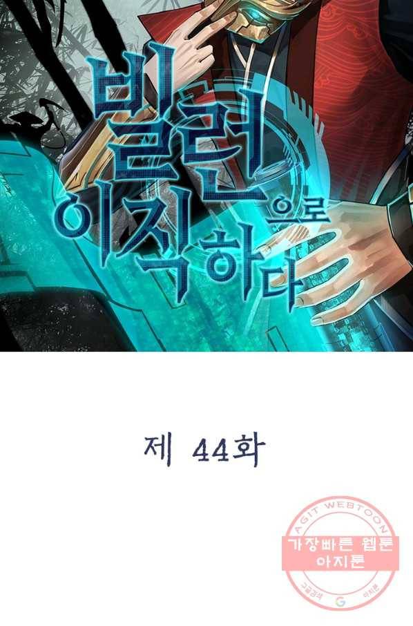 빌런으로 이직하다 44화 8