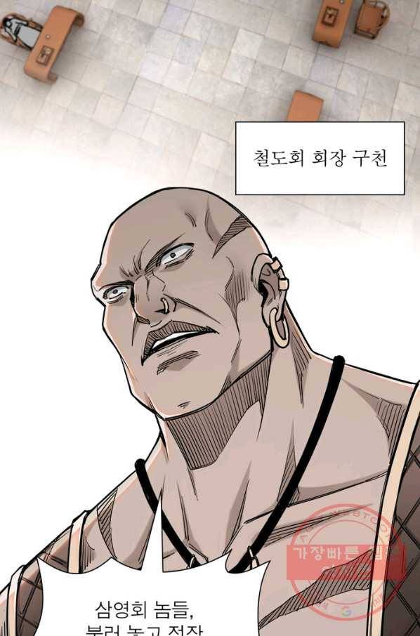 빌런으로 이직하다 44화 10