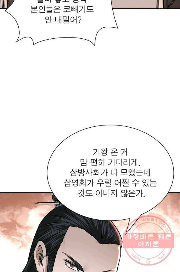 빌런으로 이직하다 44화 11
