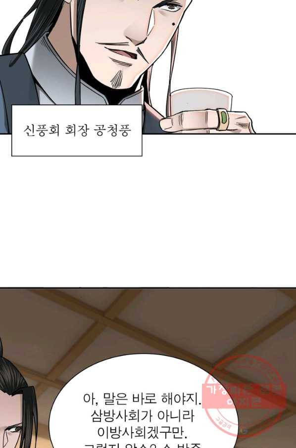 빌런으로 이직하다 44화 12