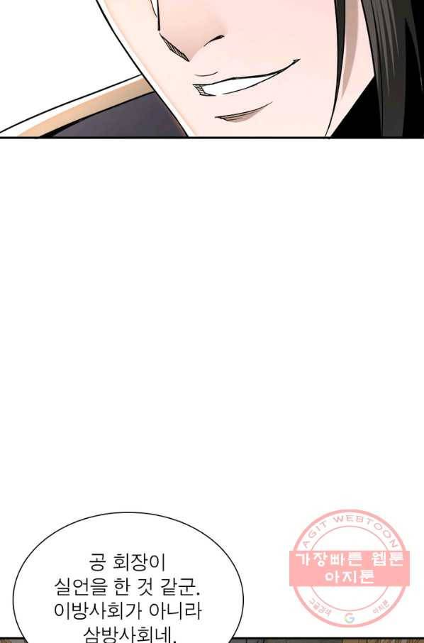 빌런으로 이직하다 44화 14
