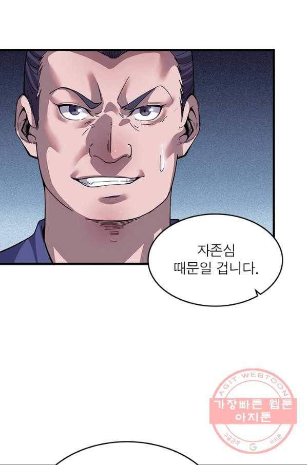 퀘스트 지상 최고의 산적 31화 2