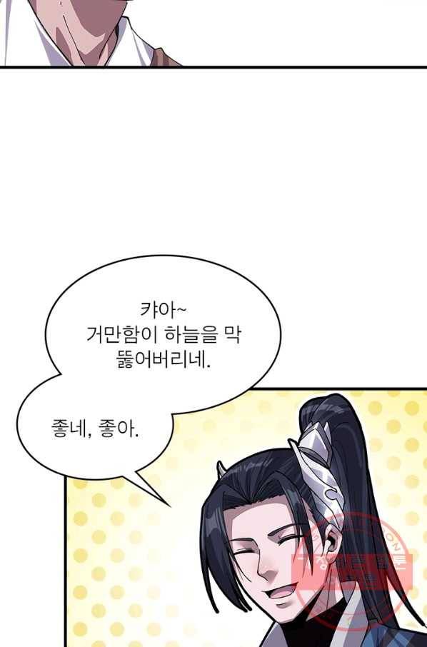 퀘스트 지상 최고의 산적 31화 4