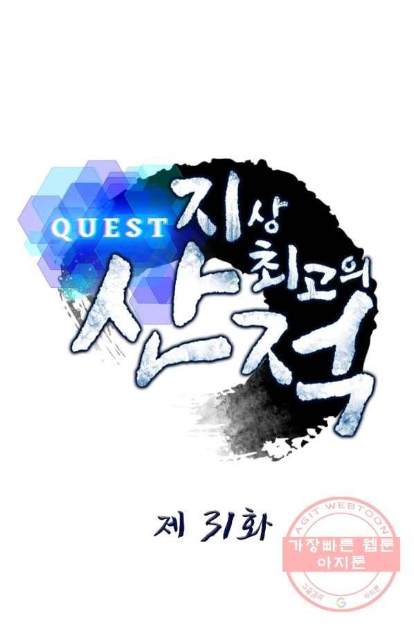 퀘스트 지상 최고의 산적 31화 6