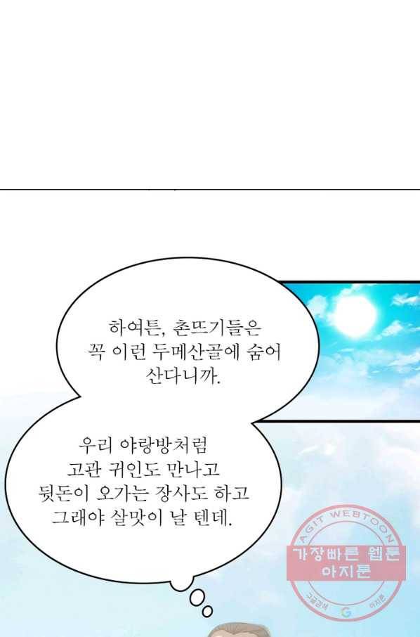 퀘스트 지상 최고의 산적 31화 7