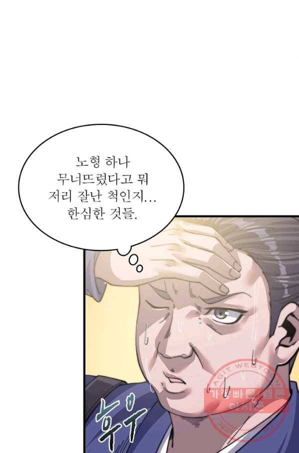 퀘스트 지상 최고의 산적 31화 9