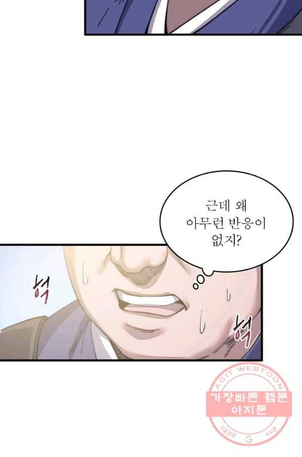 퀘스트 지상 최고의 산적 31화 10