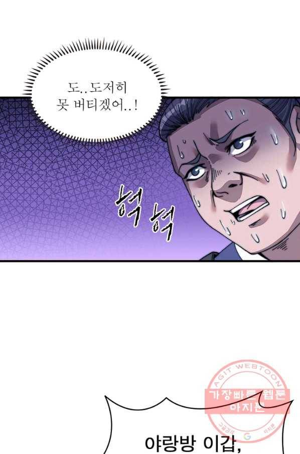 퀘스트 지상 최고의 산적 31화 19