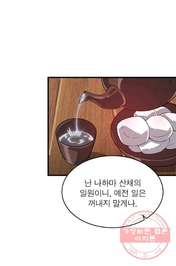 퀘스트 지상 최고의 산적 31화 27