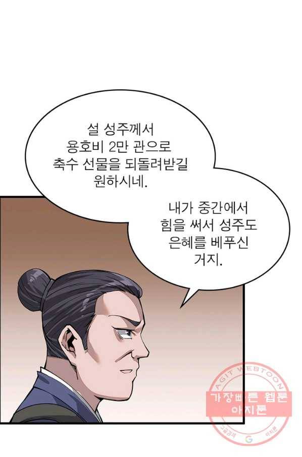 퀘스트 지상 최고의 산적 31화 29