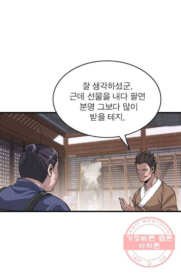 퀘스트 지상 최고의 산적 31화 30