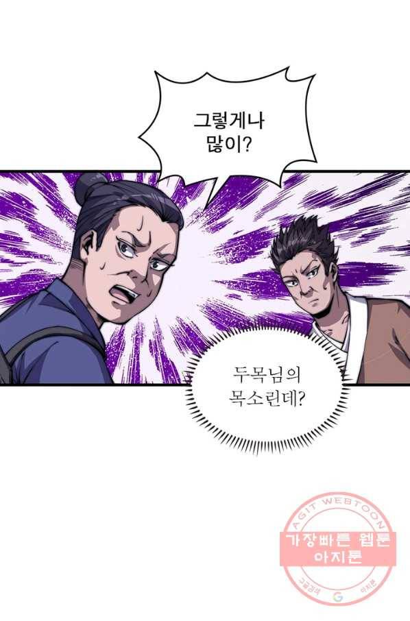 퀘스트 지상 최고의 산적 31화 37