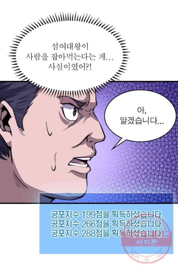퀘스트 지상 최고의 산적 31화 41