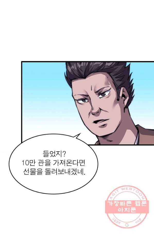 퀘스트 지상 최고의 산적 31화 42