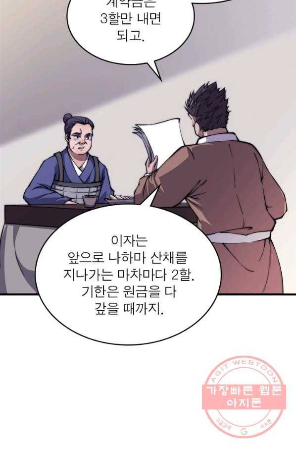 퀘스트 지상 최고의 산적 31화 46
