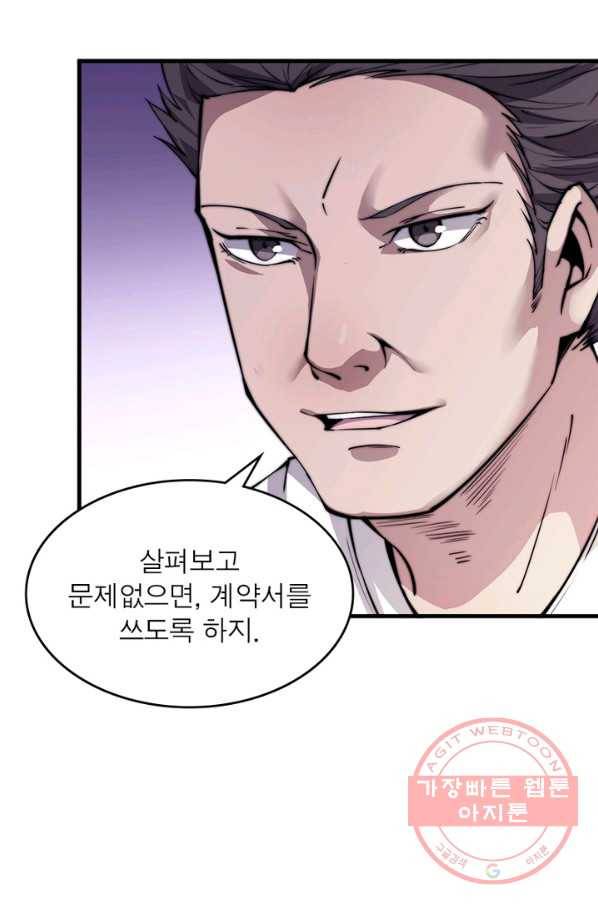 퀘스트 지상 최고의 산적 31화 47