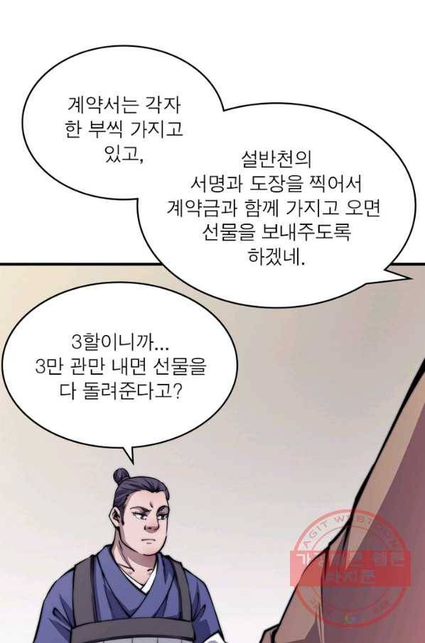 퀘스트 지상 최고의 산적 31화 48