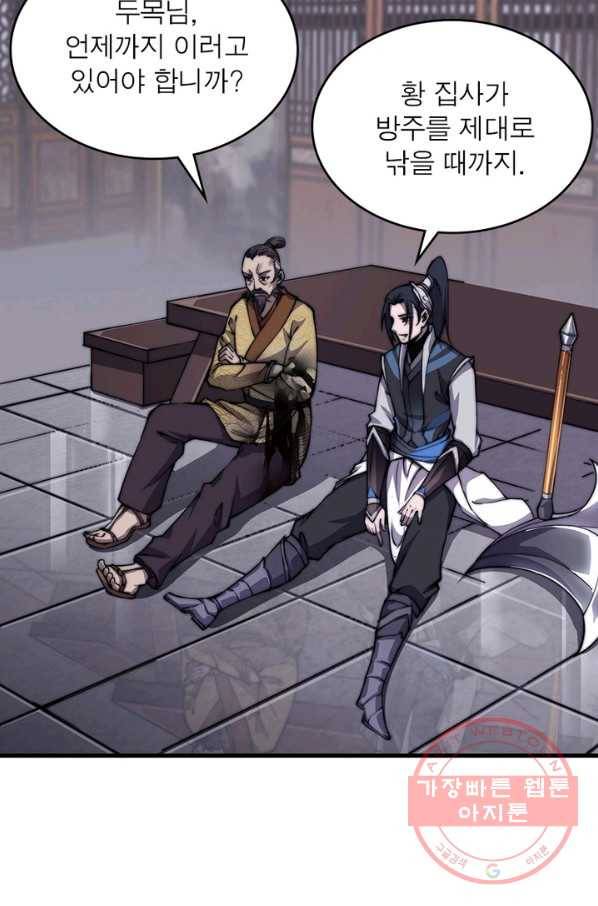퀘스트 지상 최고의 산적 31화 52