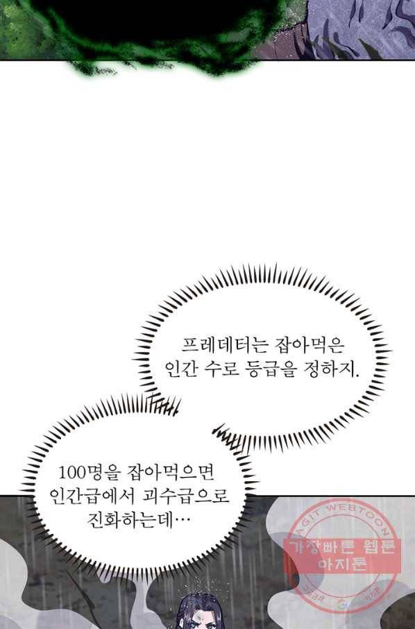 왕위 계승자 때려치겠습니다 15화 13