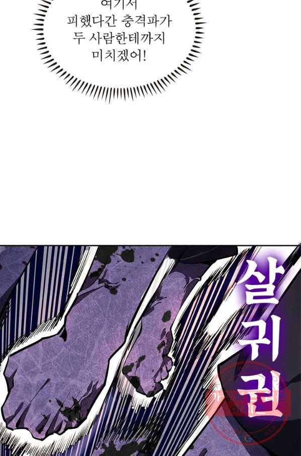 왕위 계승자 때려치겠습니다 15화 20
