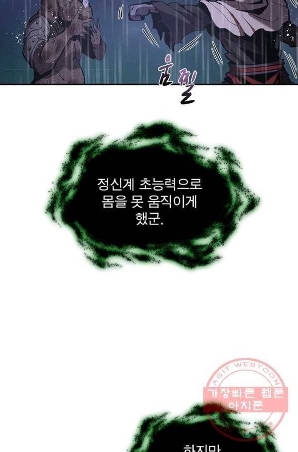 왕위 계승자 때려치겠습니다 15화 43