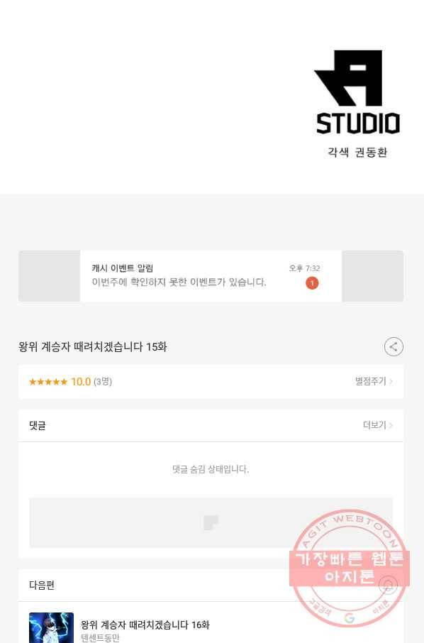 왕위 계승자 때려치겠습니다 15화 67