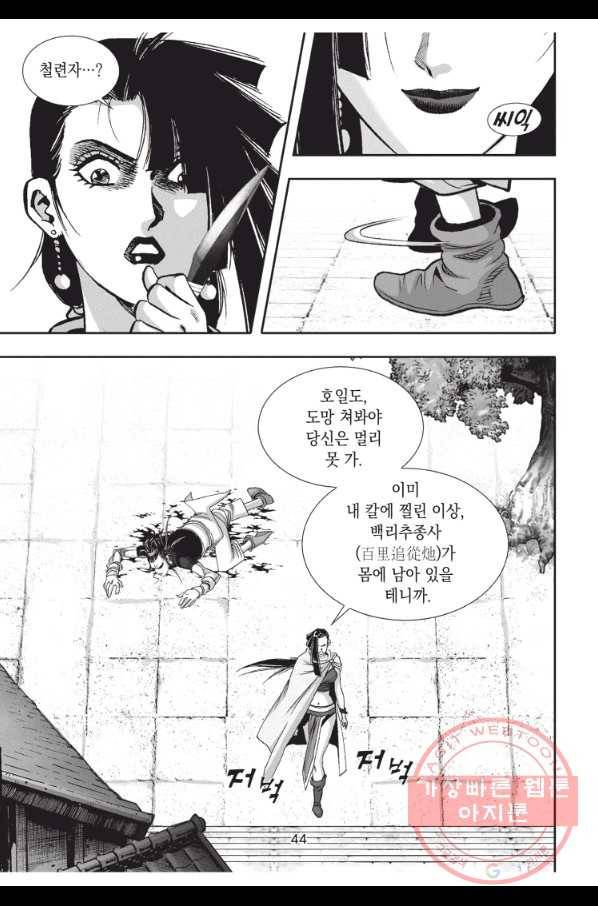 자룡팽봉 1부 47화 7