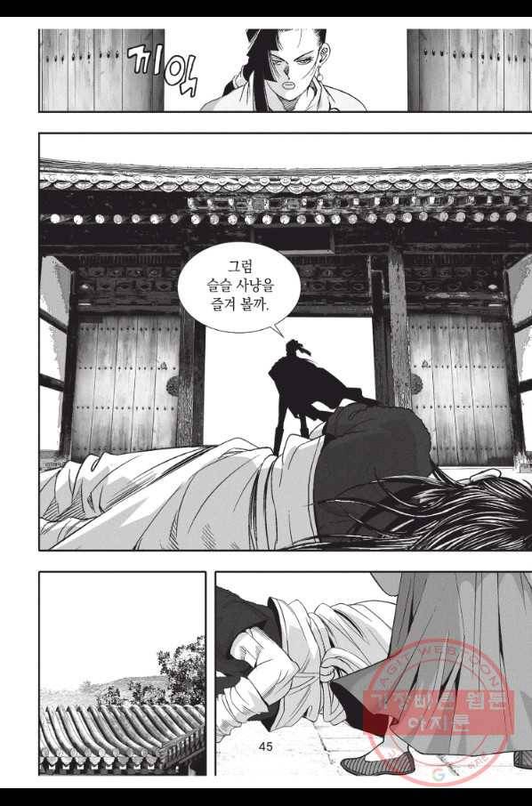 자룡팽봉 1부 47화 8