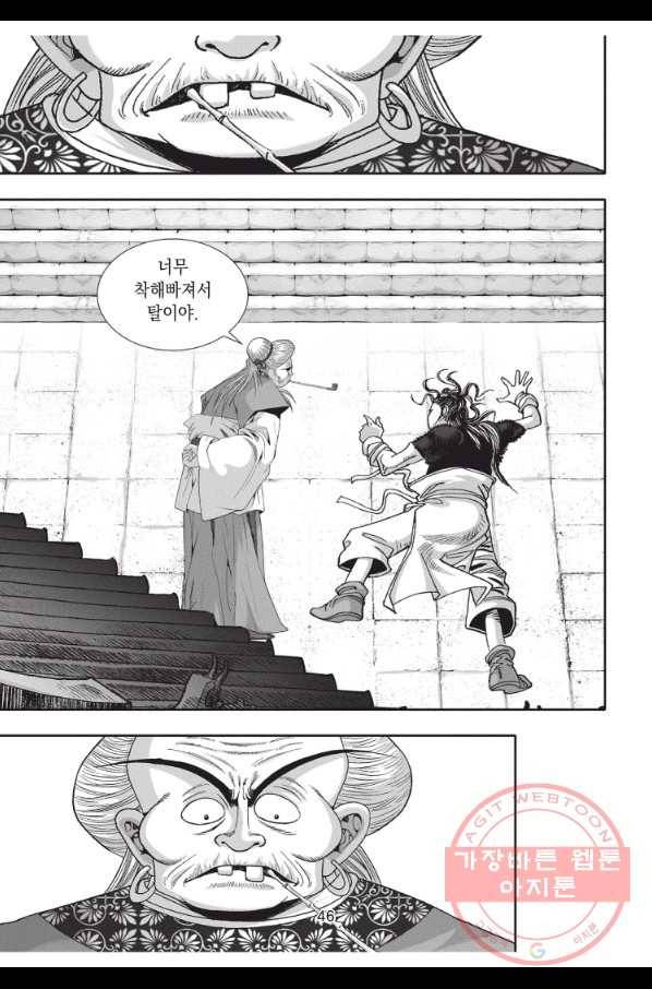 자룡팽봉 1부 47화 9