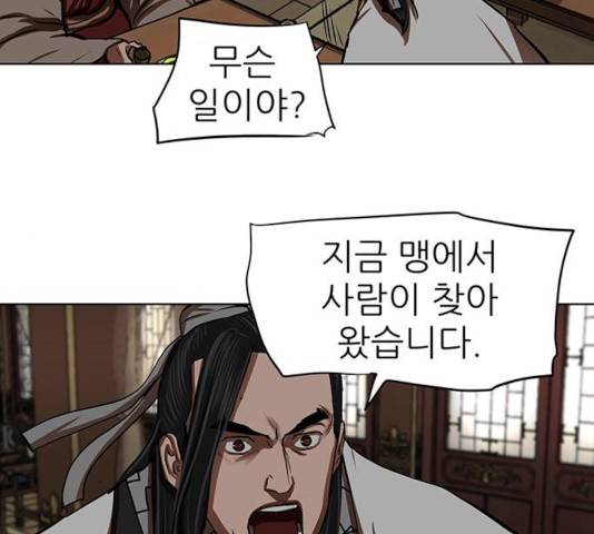 장씨세가 호위무사 128화 2