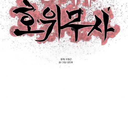 장씨세가 호위무사 128화 8