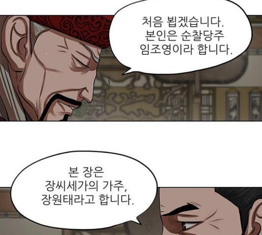 장씨세가 호위무사 128화 12